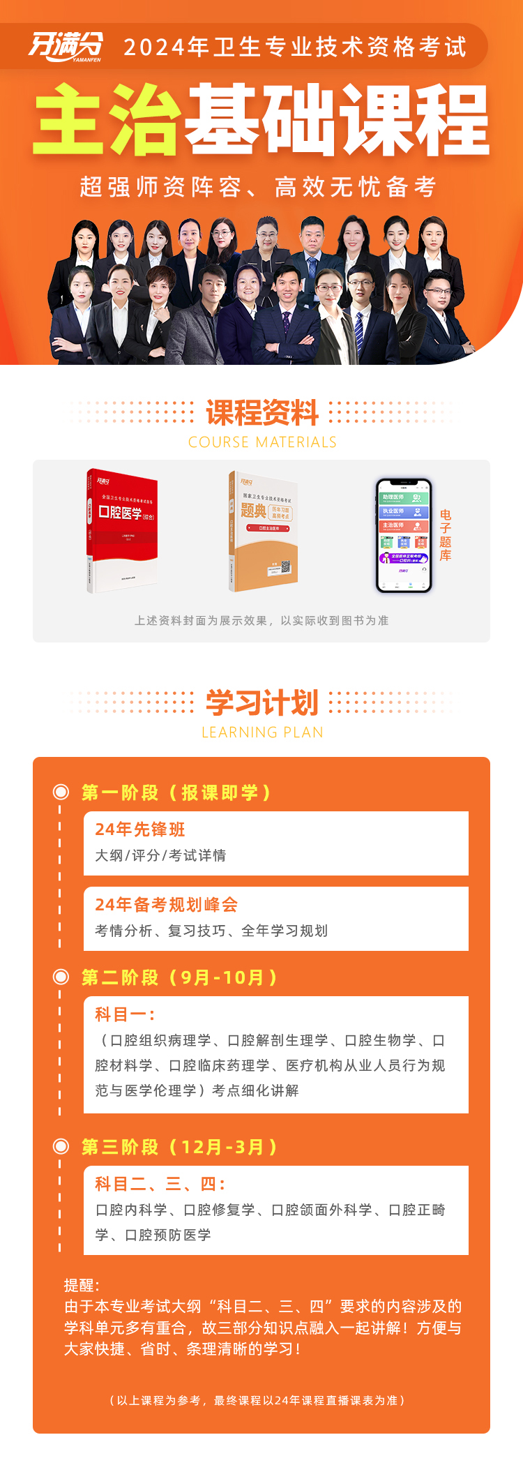 主治满分课程