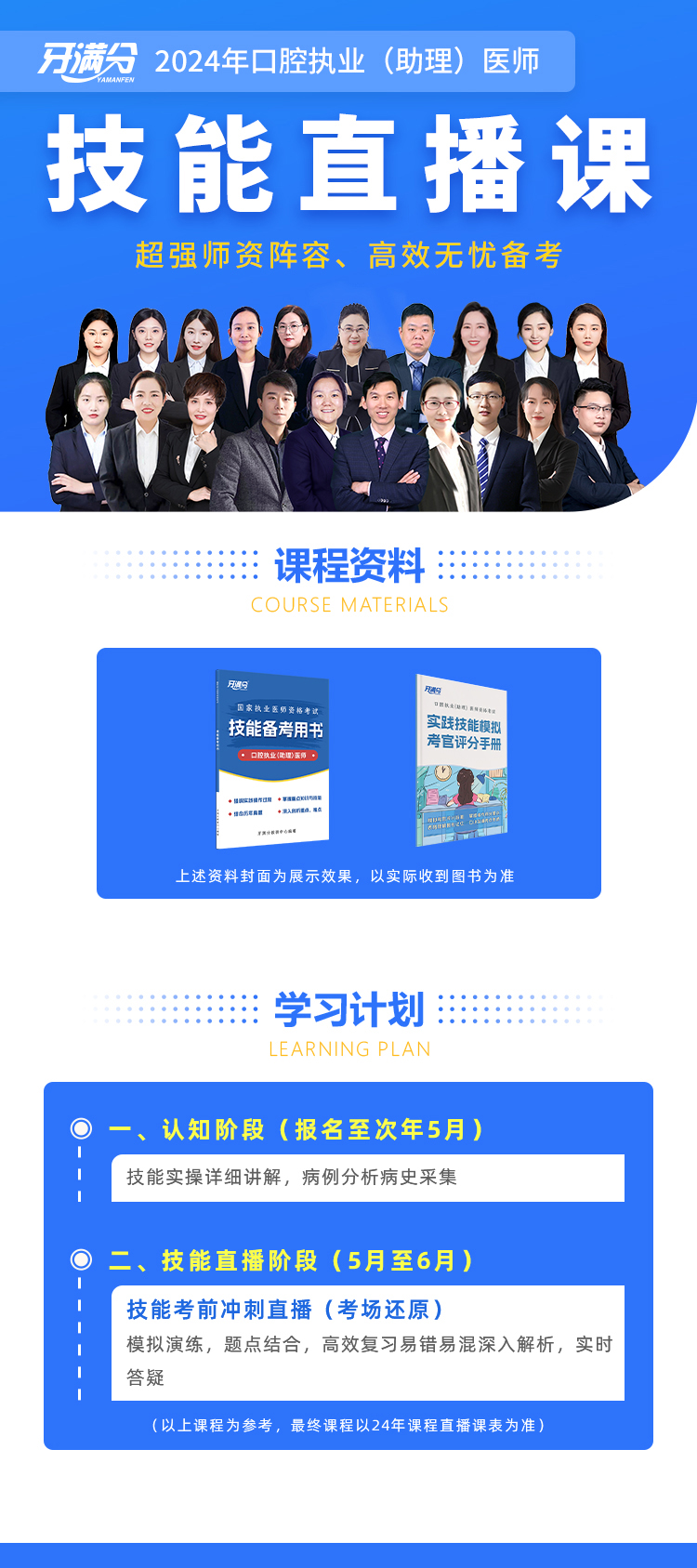 执业（助理）实践技能课