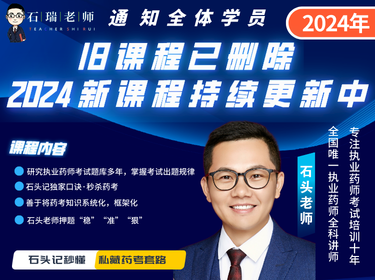 2024年《中药综合》基础班
