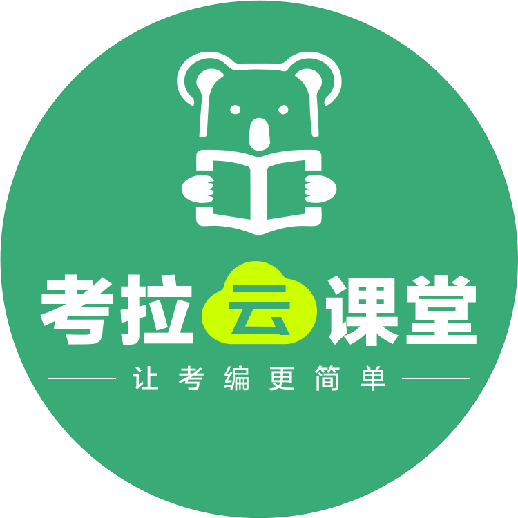 考拉上岸公考，讓考編更簡單