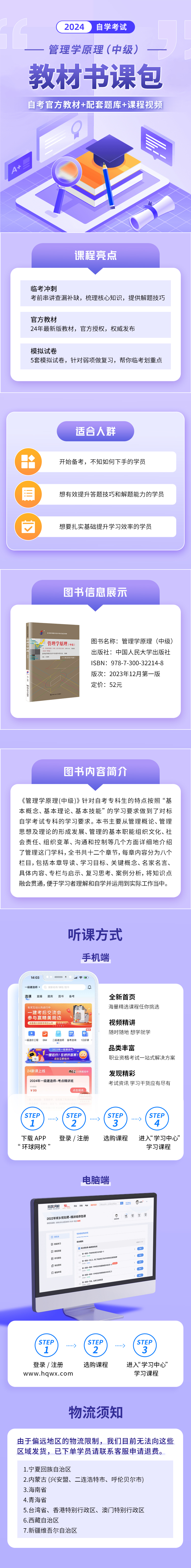 管理学原理（中级）书课包