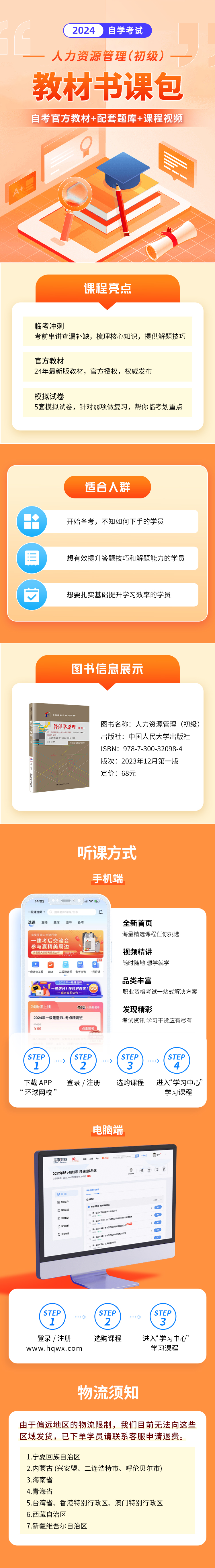 人力资源管理（初级）书课包
