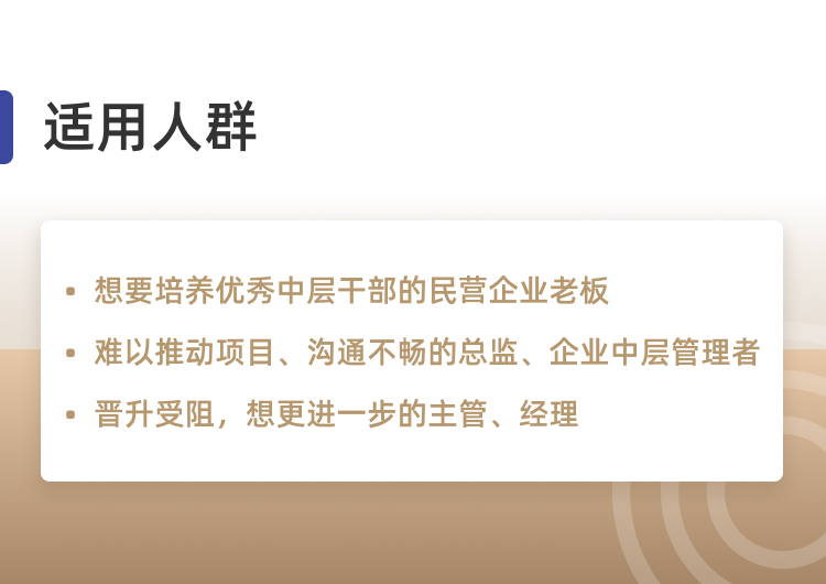 【职场升职必修课】从经理到总监的沟通课