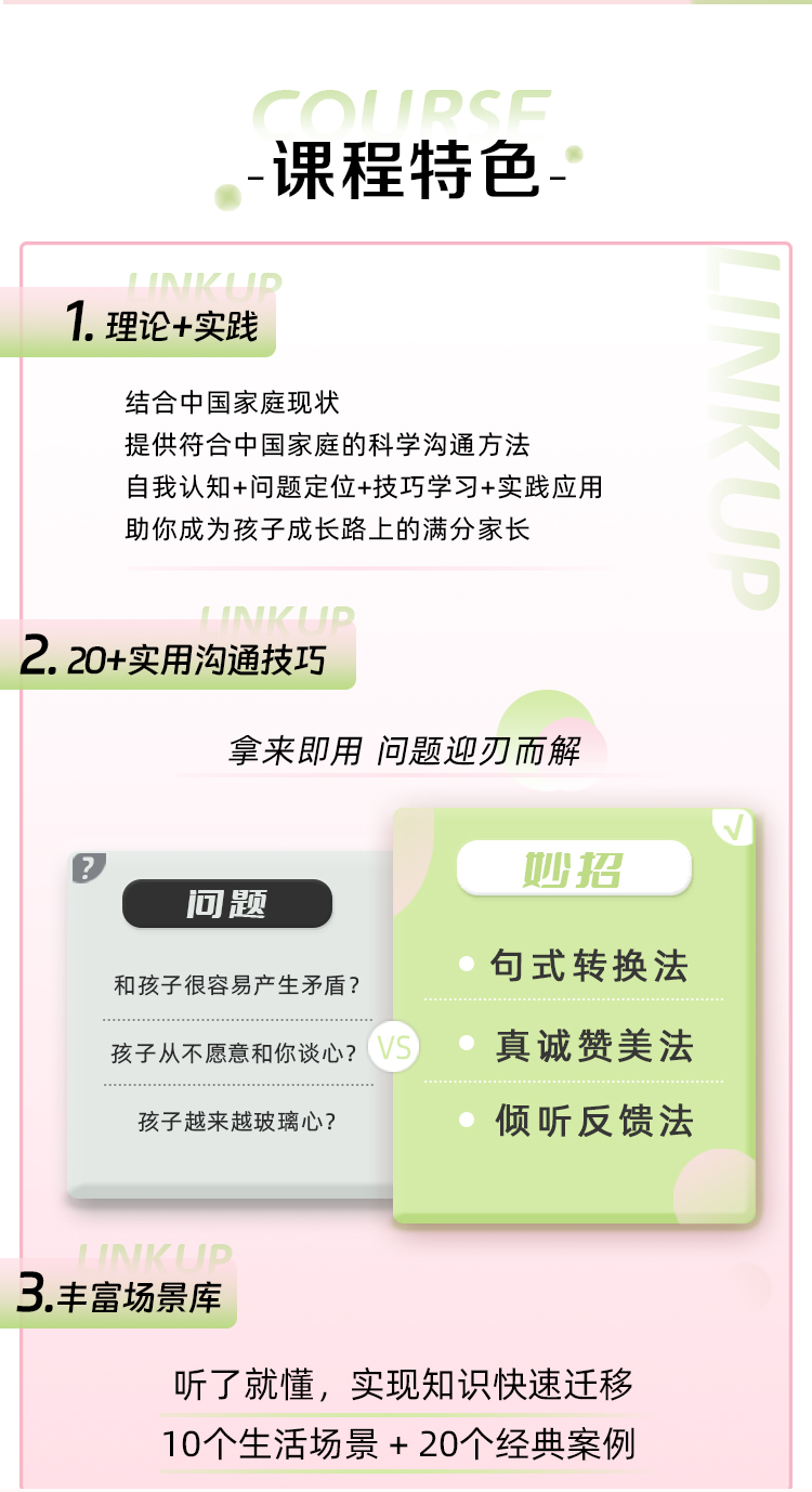 高效亲子沟通术