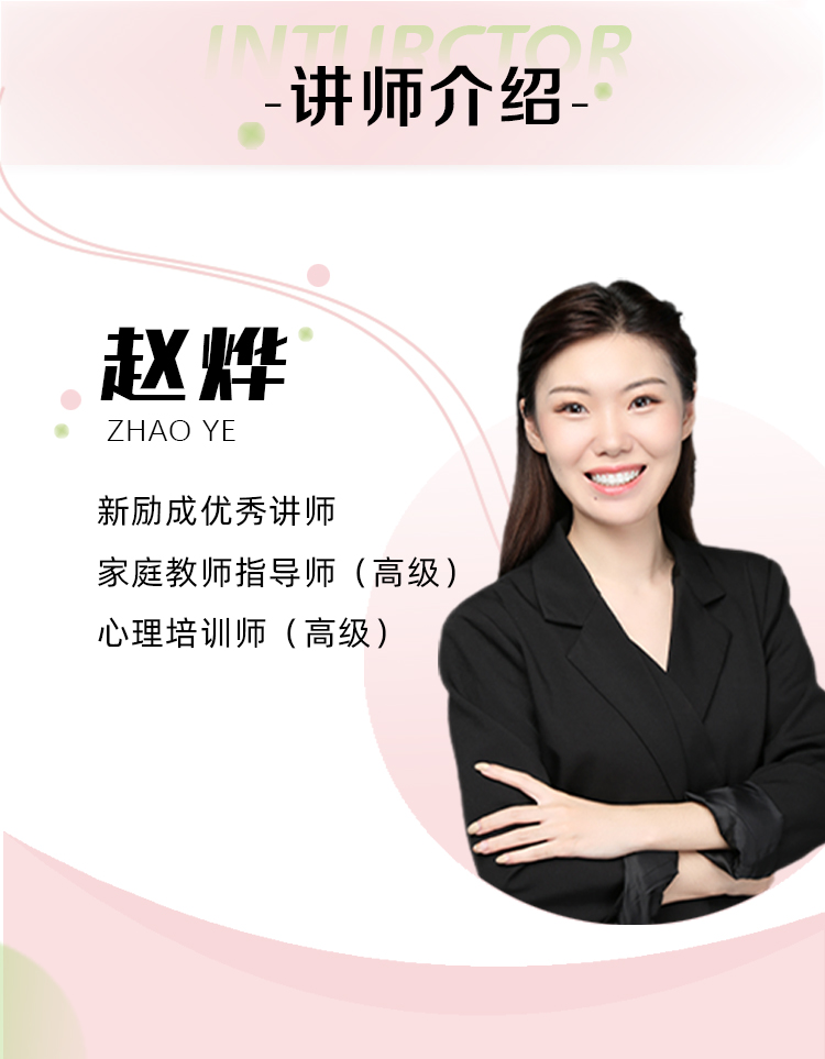 高效亲子沟通术