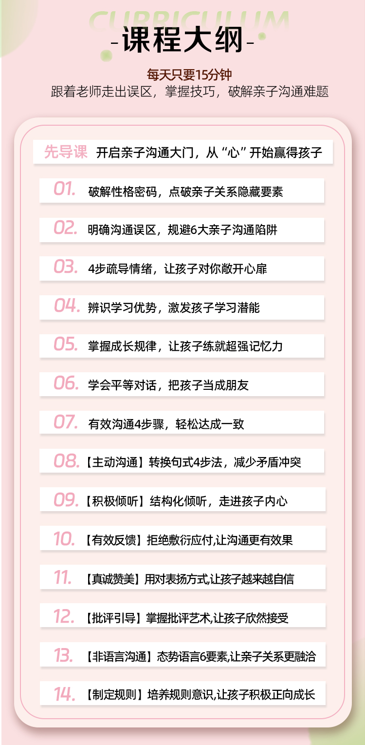 高效亲子沟通术