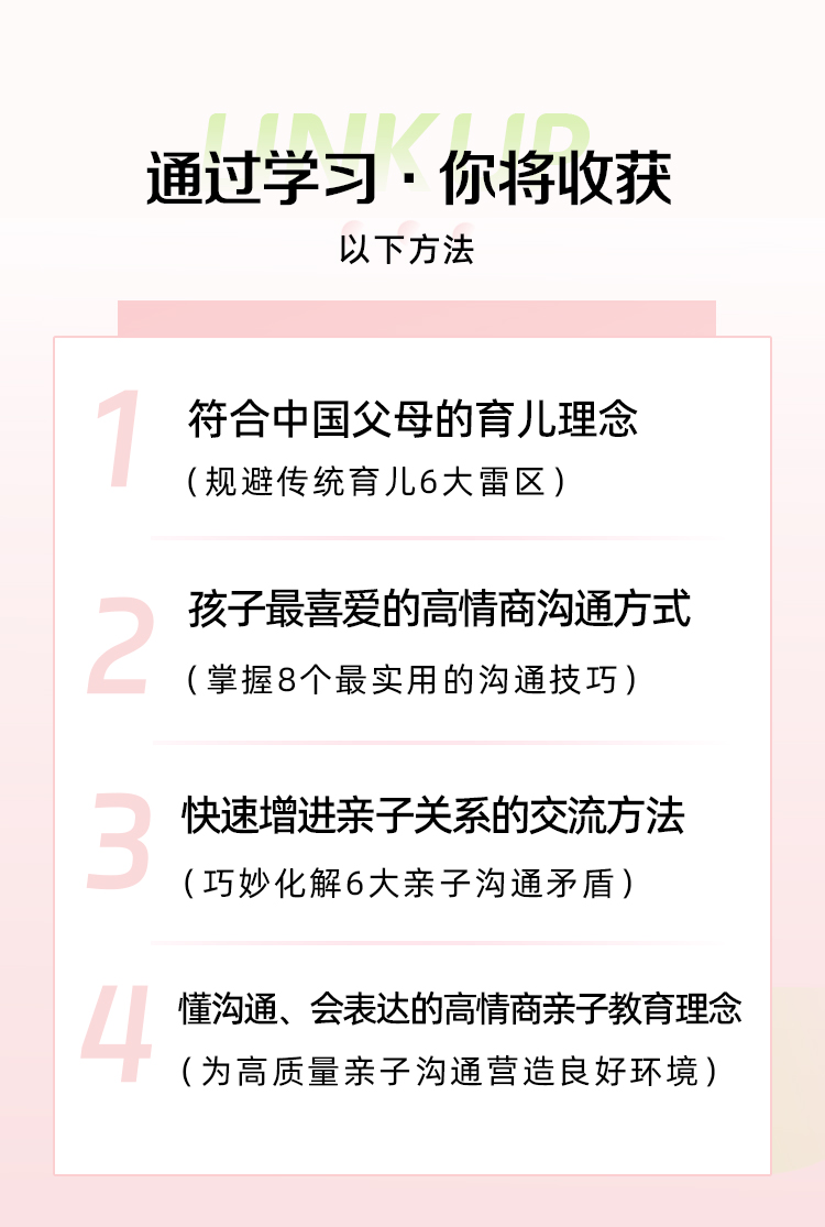 高效亲子沟通术