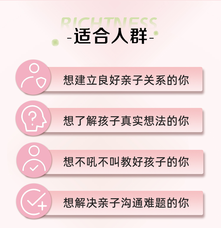高效亲子沟通术