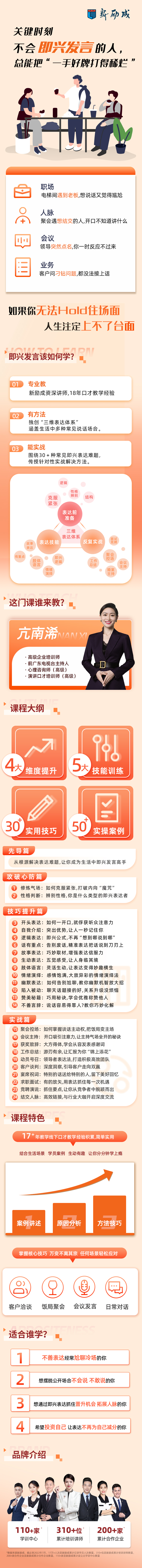 【从0-1学即兴发言】