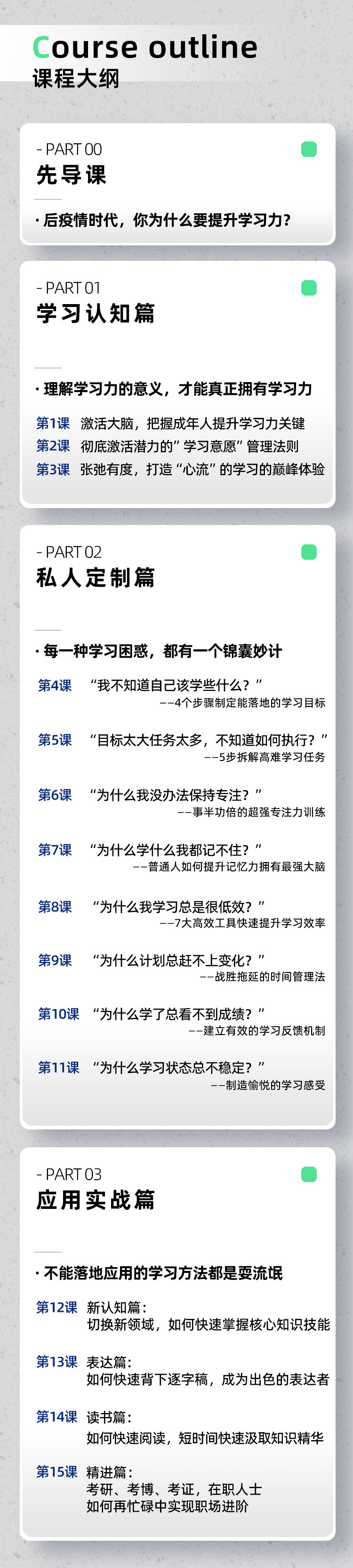 15节《高效学习力课》带你轻松“学得快、记得牢、有成果”