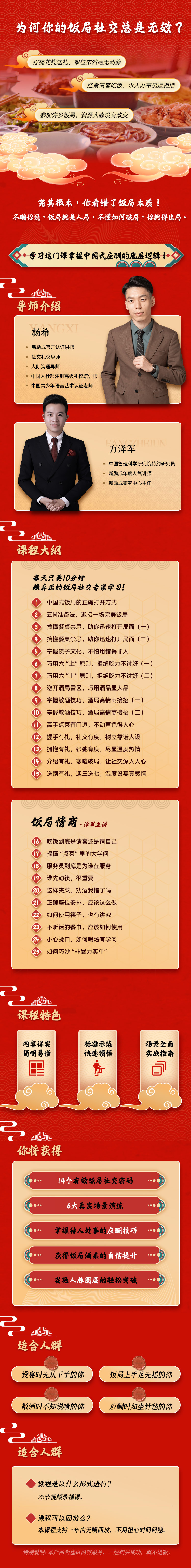 【饭局礼仪】25招教你在饭局中运筹帷幄，摆脱尴尬，顺利破圈，拓宽人脉