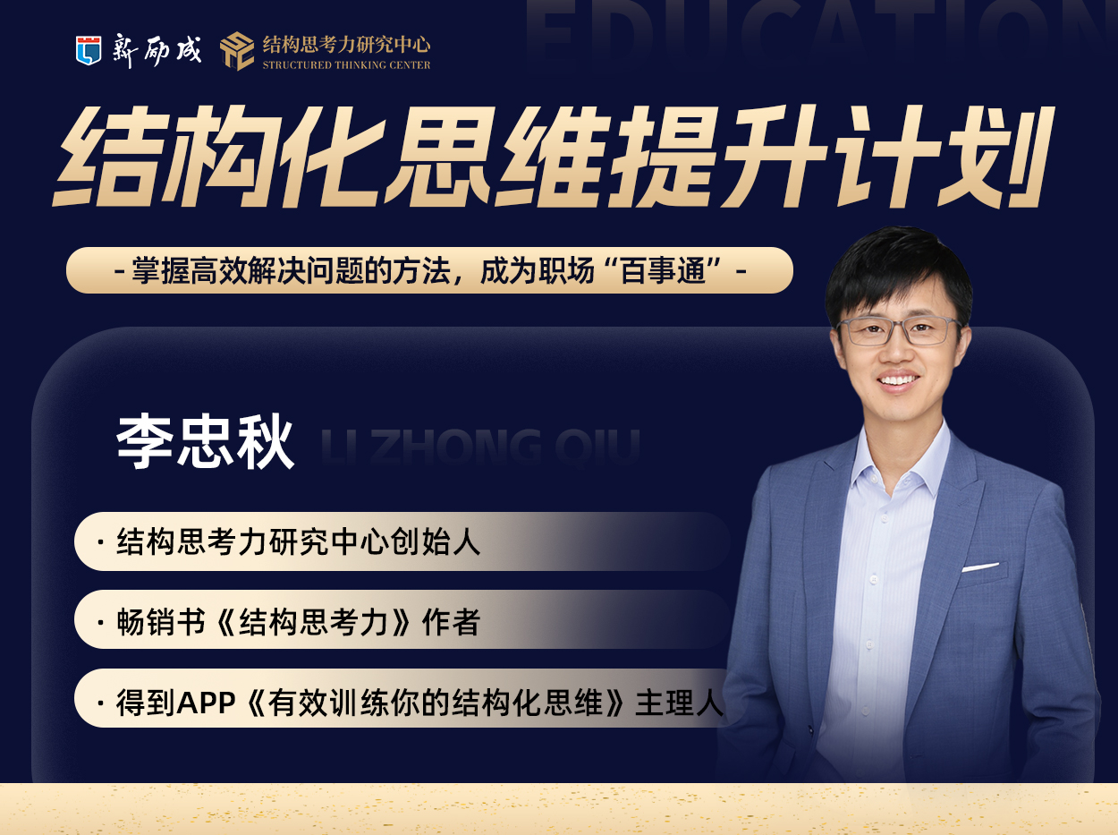 【结构力思维提升计划】思考+表达+沟通，3门课套装特惠，共38节