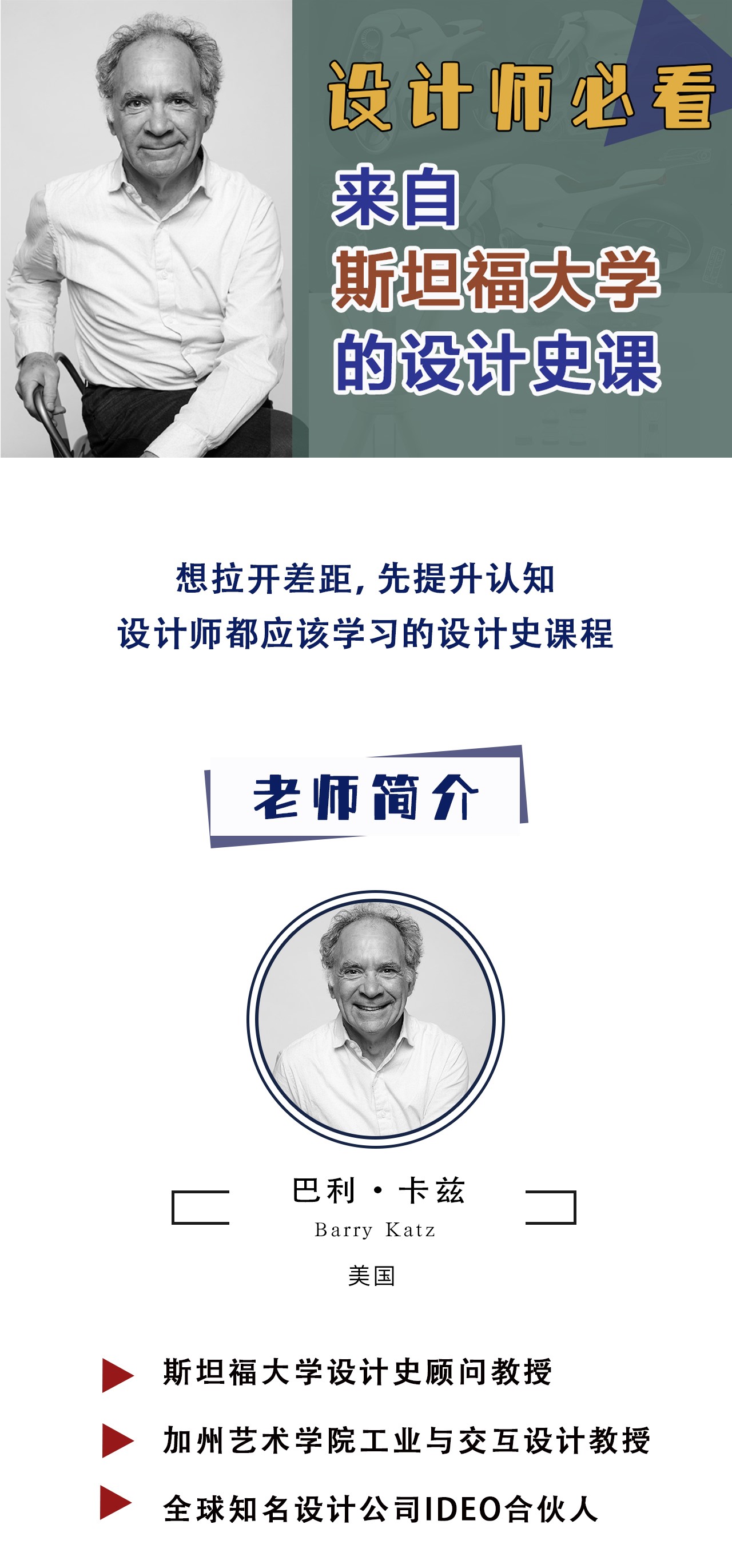 来自斯坦福大学的设计史课：从工业革命到数字时代