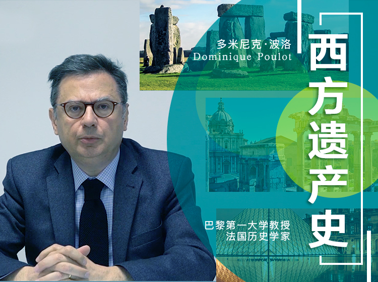 西方遗产史