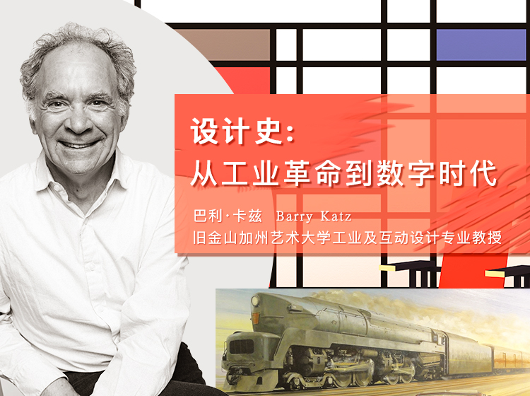 设计史：从工业革命到数字时代