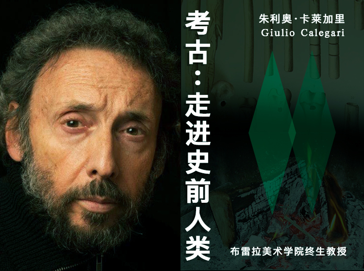 考古：走进史前人类