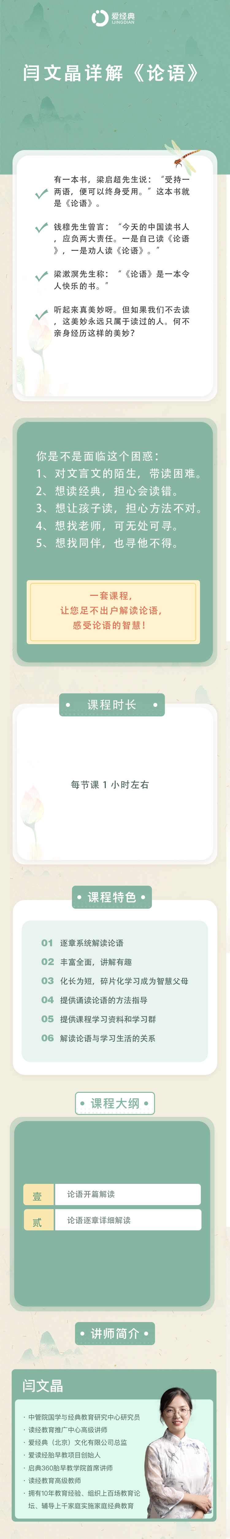 闫文晶详解《论语》