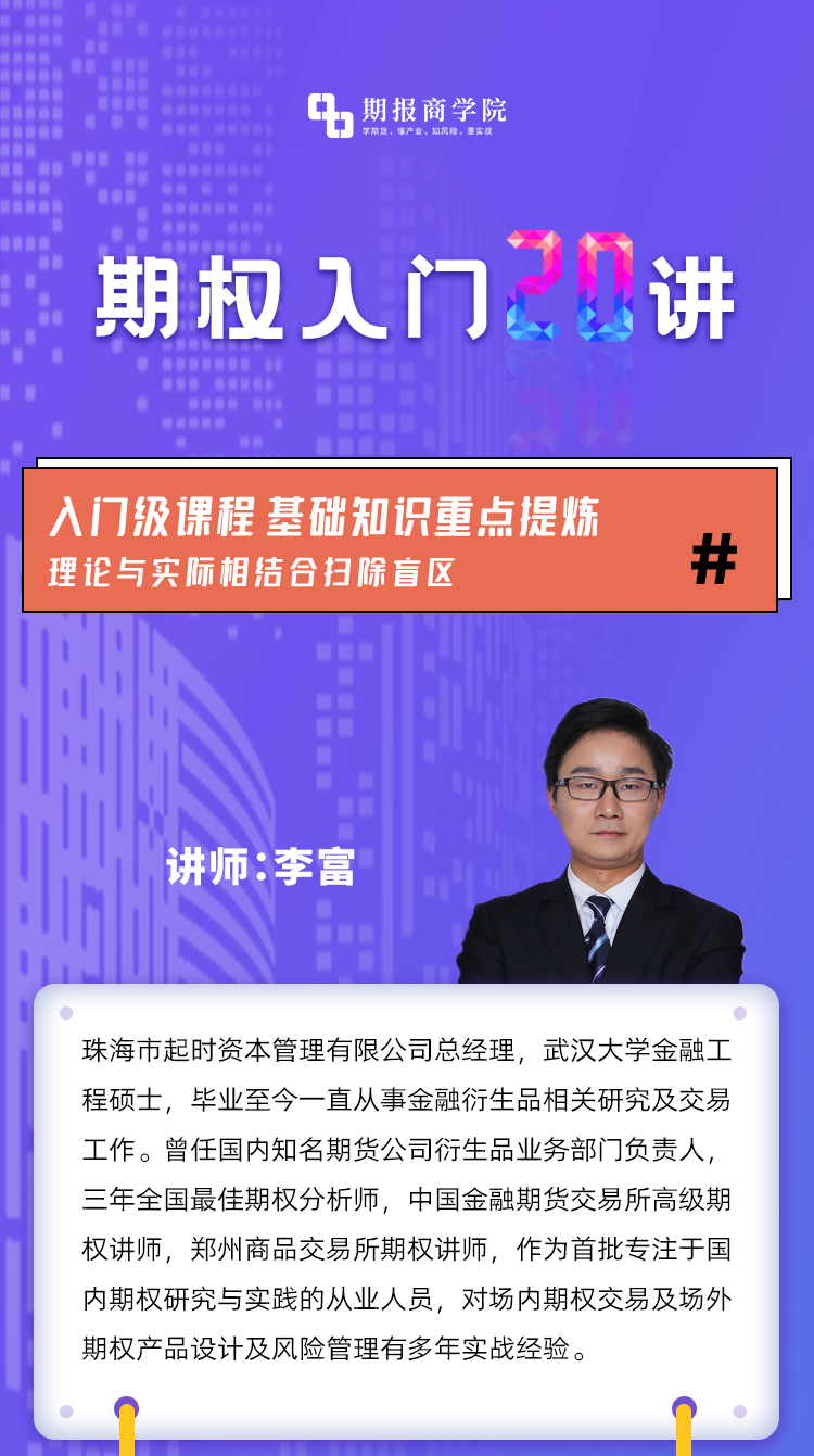 期权入门20讲
