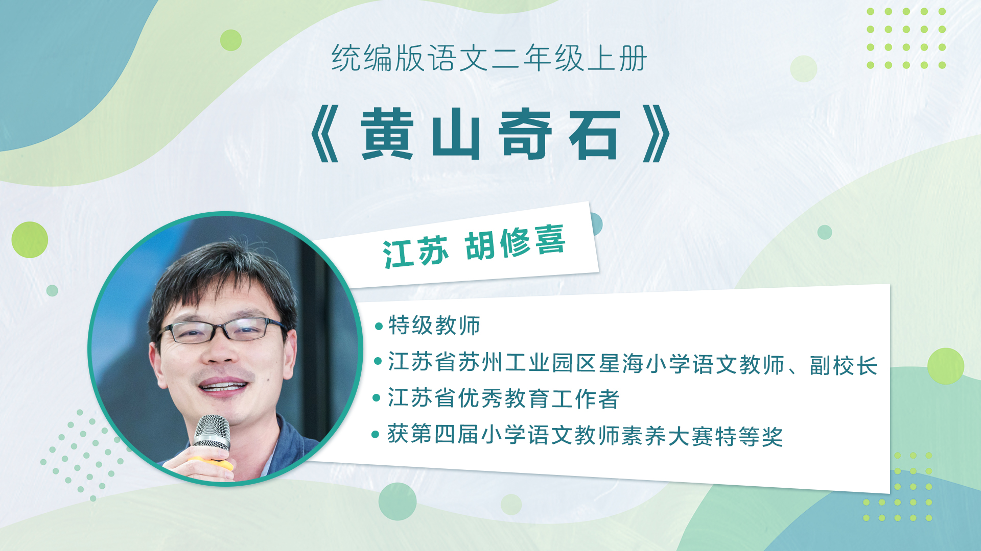 【一二年级】”七彩语文杯“小学语文教师素养大赛获奖教师优质课展示