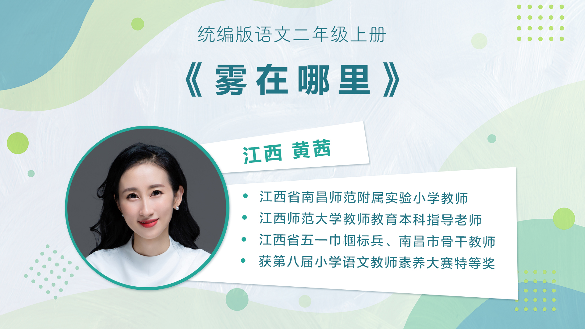 【一二年级】”七彩语文杯“小学语文教师素养大赛获奖教师优质课展示