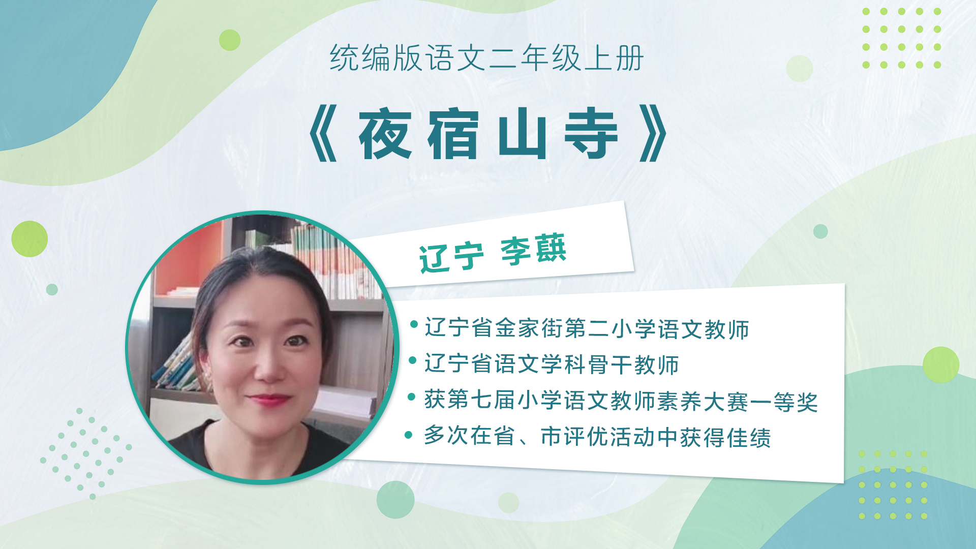 【一二年级】”七彩语文杯“小学语文教师素养大赛获奖教师优质课展示