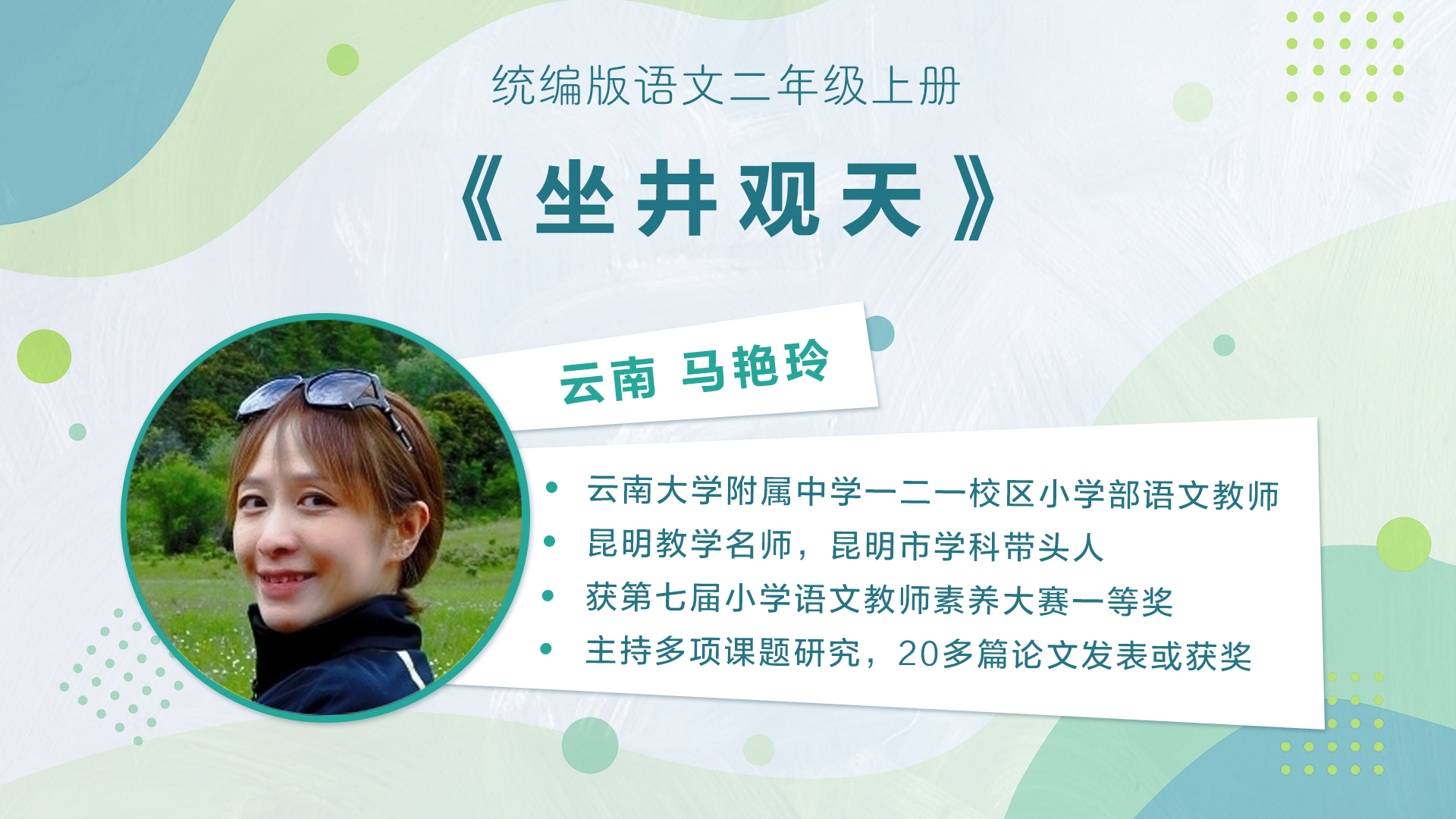 【一二年级】”七彩语文杯“小学语文教师素养大赛获奖教师优质课展示