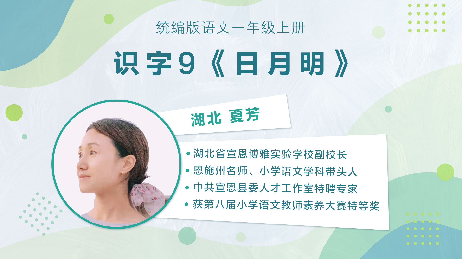 【一二年级】”七彩语文杯“小学语文教师素养大赛获奖教师优质课展示