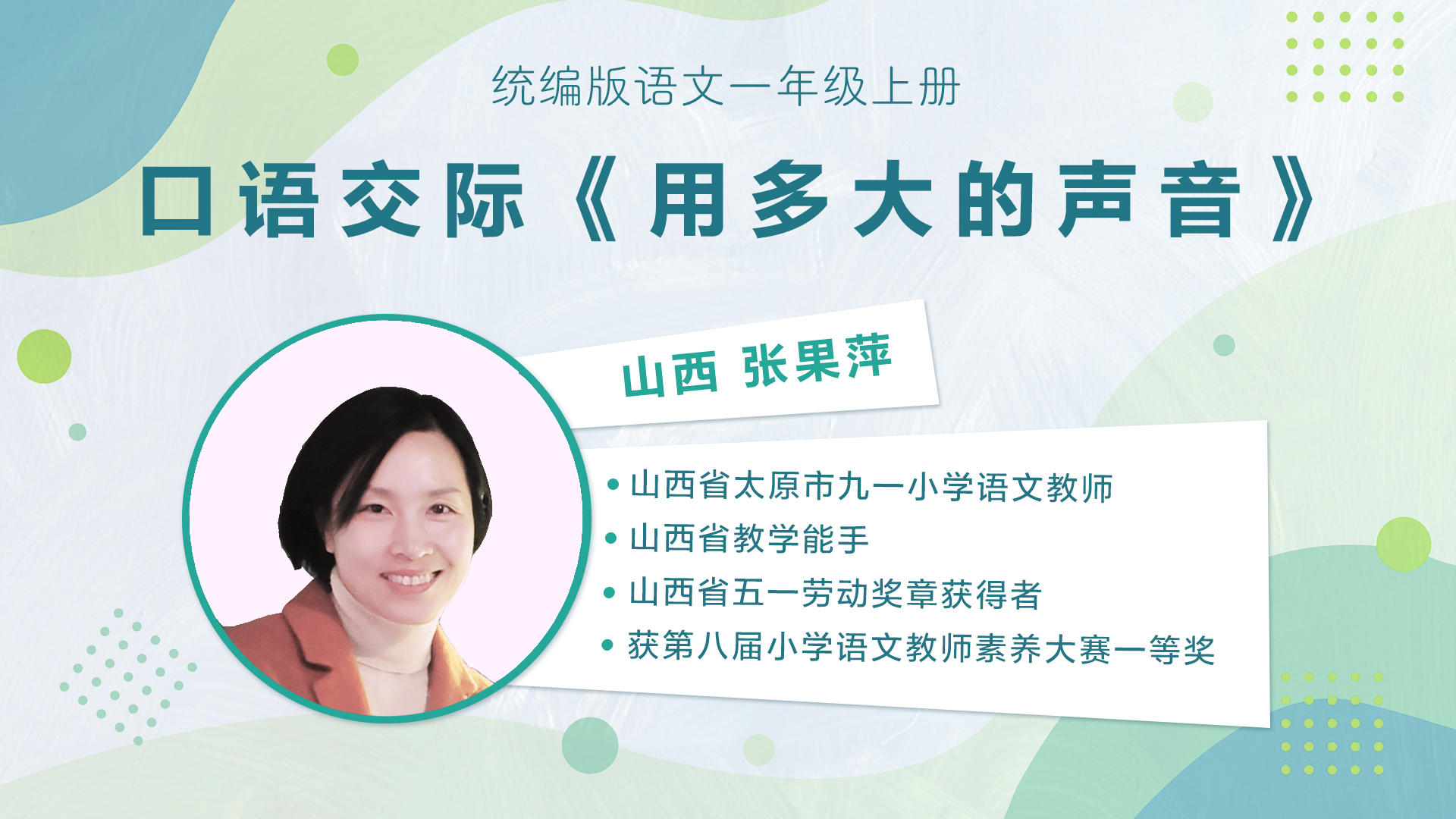 【一二年级】”七彩语文杯“小学语文教师素养大赛获奖教师优质课展示