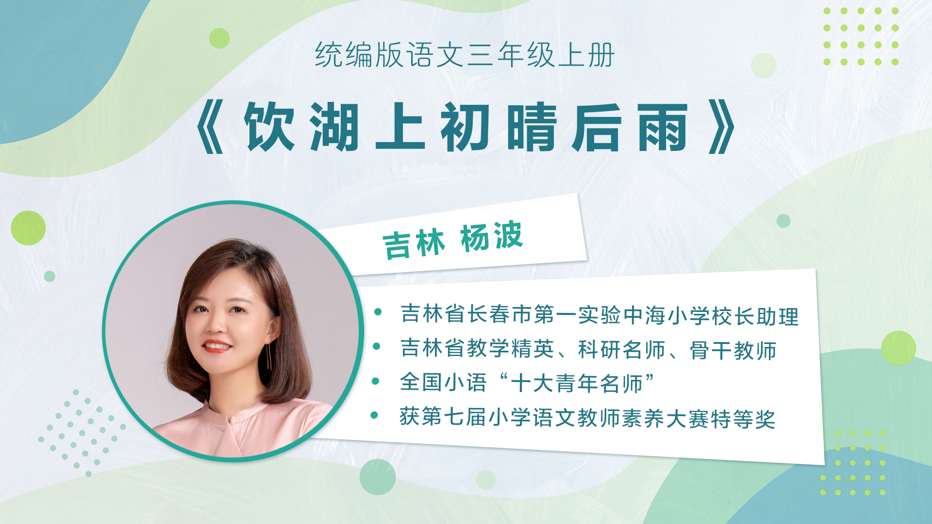 【三四年级】”七彩语文杯“小学语文教师素养大赛获奖教师优质课展示暨统编小学语文教材线
