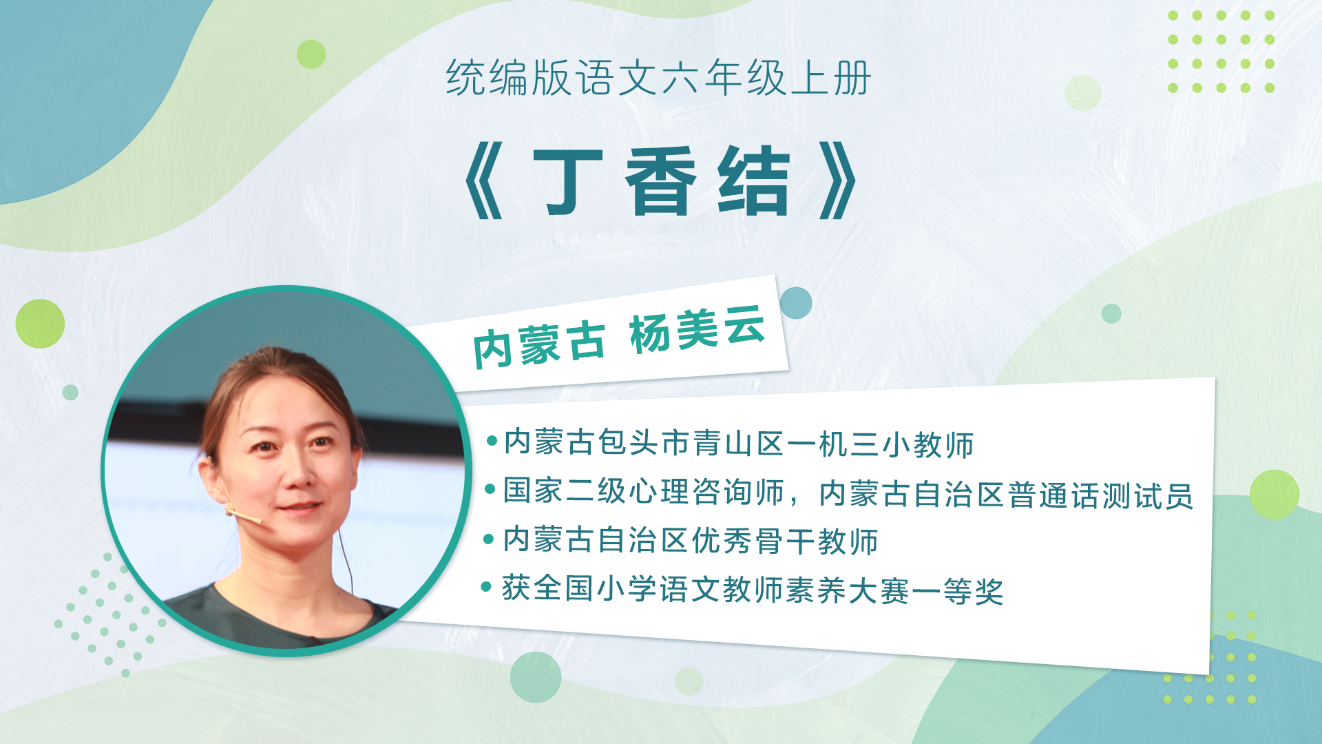 【五六年级】”七彩语文杯“小学语文教师素养大赛获奖教师优质课展示