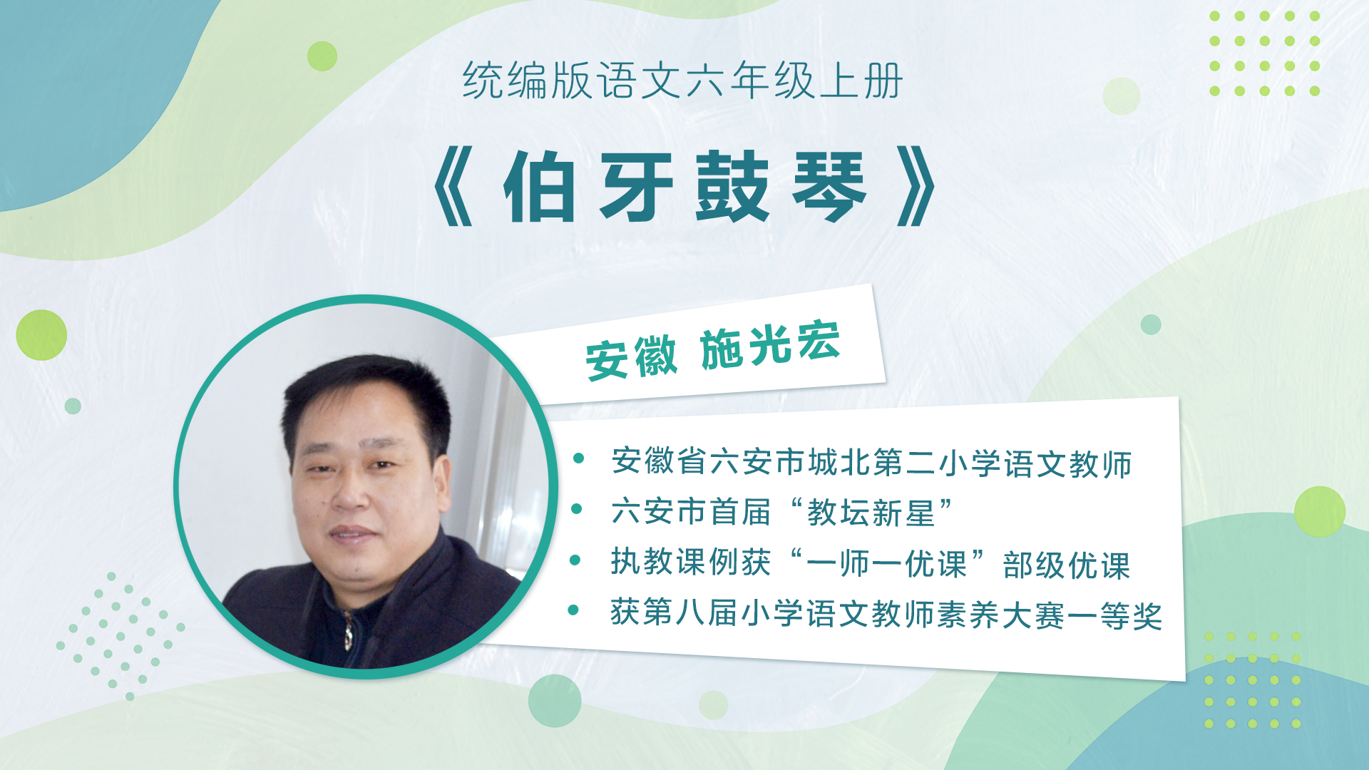 【五六年级】”七彩语文杯“小学语文教师素养大赛获奖教师优质课展示