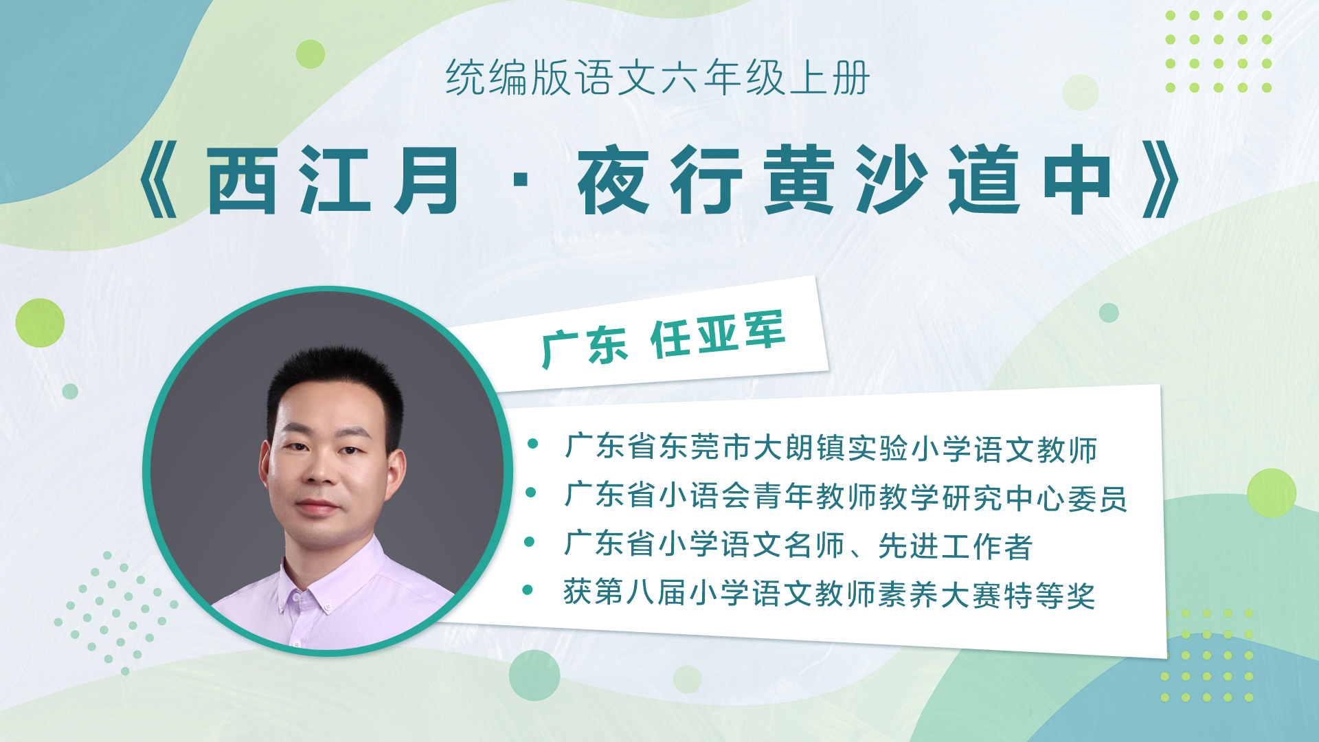【五六年级】”七彩语文杯“小学语文教师素养大赛获奖教师优质课展示