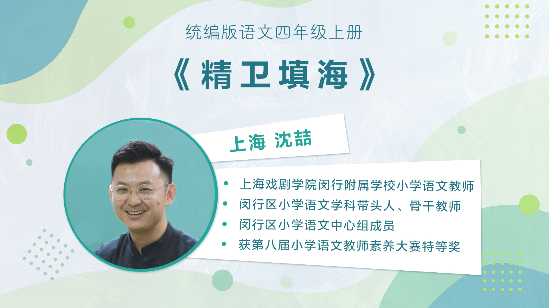 【三四年级】”七彩语文杯“小学语文教师素养大赛获奖教师优质课展示暨统编小学语文教材线