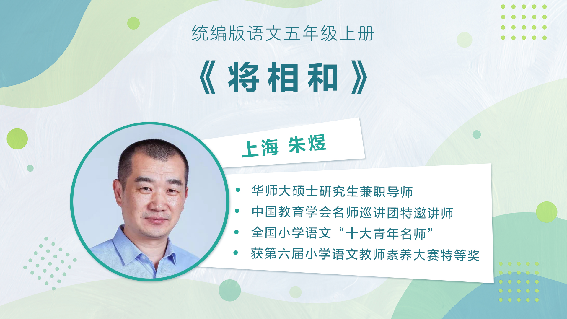 【五六年级】”七彩语文杯“小学语文教师素养大赛获奖教师优质课展示