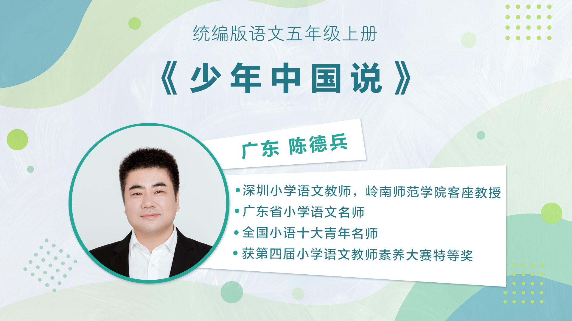 【五六年级】”七彩语文杯“小学语文教师素养大赛获奖教师优质课展示