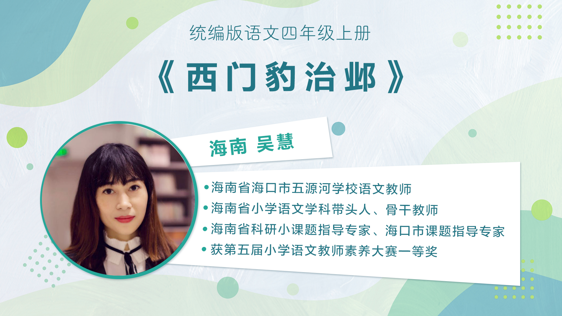 【三四年级】”七彩语文杯“小学语文教师素养大赛获奖教师优质课展示暨统编小学语文教材线