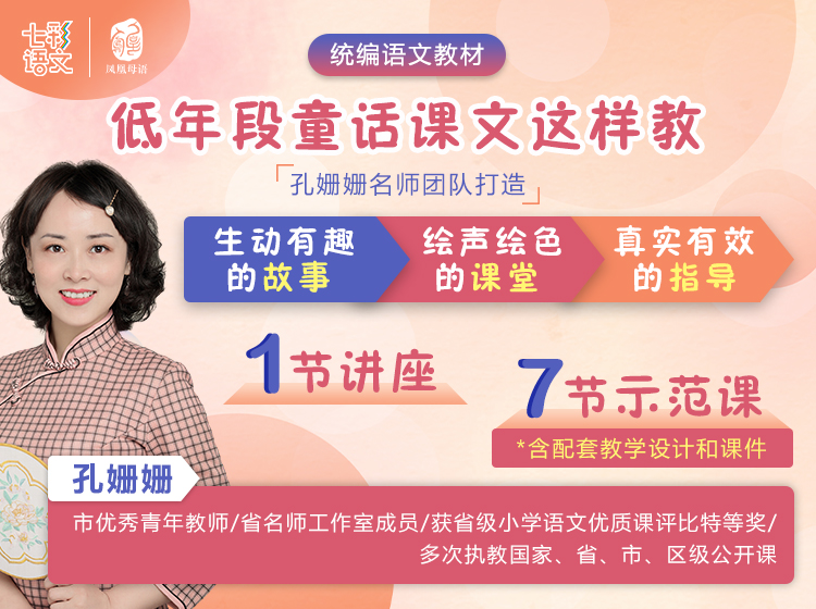 统编小学语文教材低年段童话课文教学指导