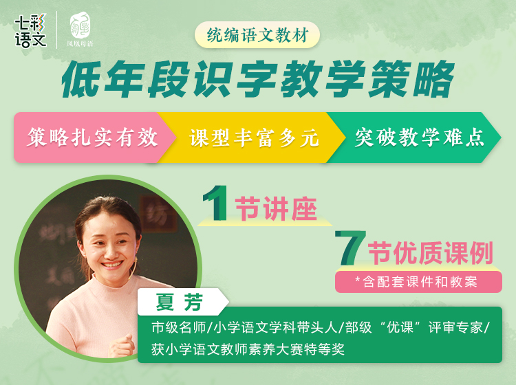统编语文教材低年段识字教学策略