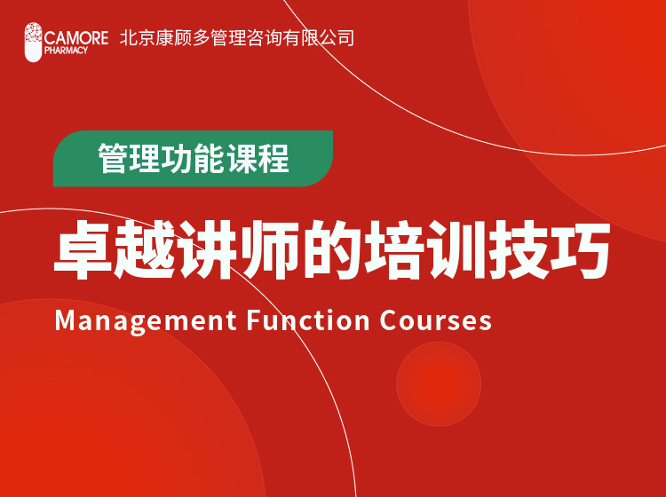 卓越讲师的培训技巧