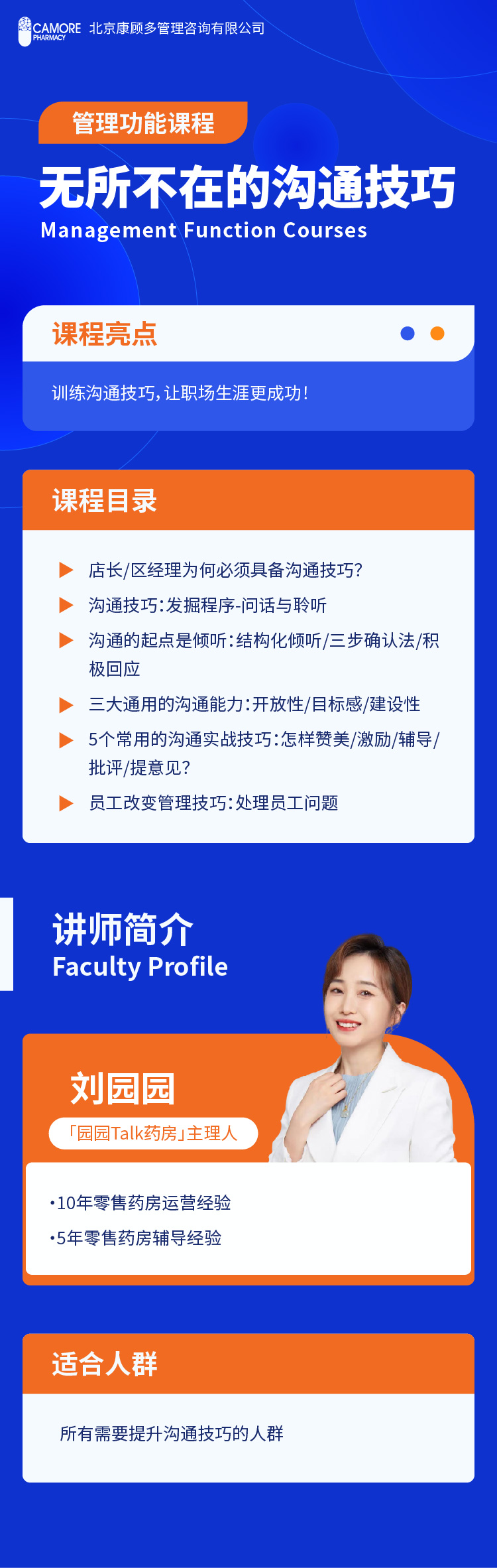 无所不在的沟通技巧