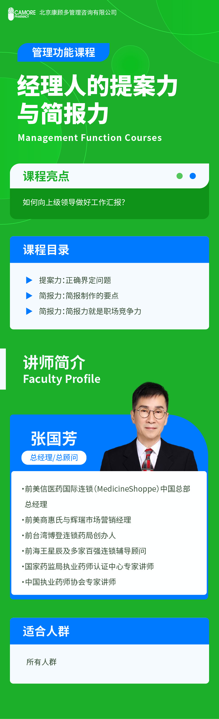 经理人的提案力与简报力