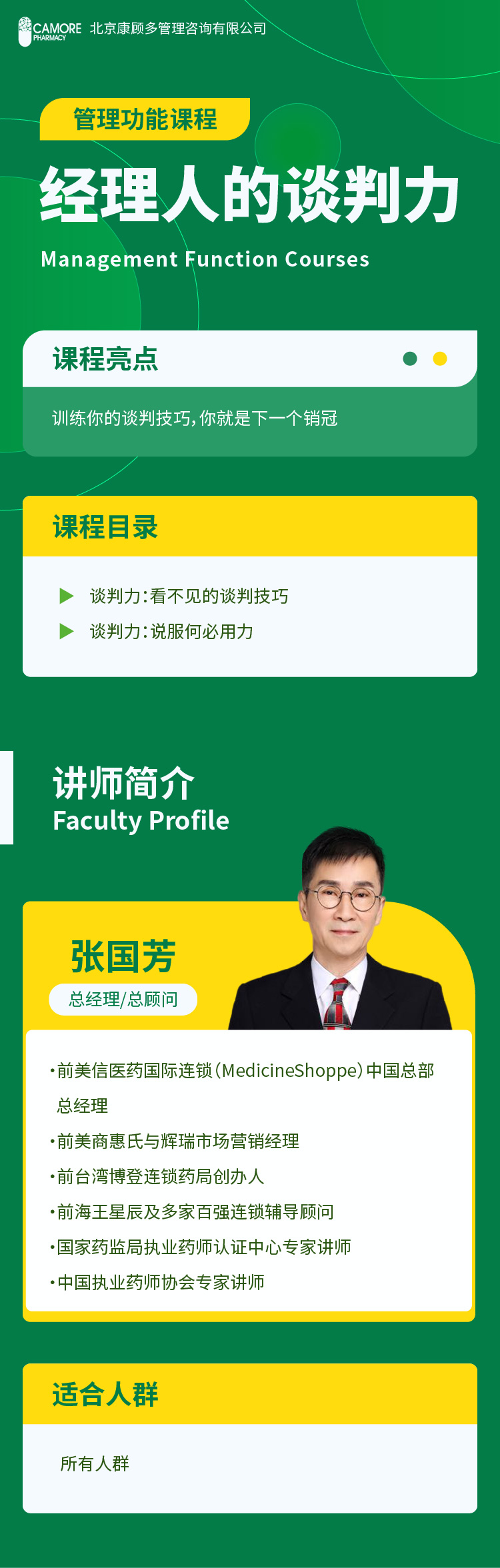 经理人的谈判力