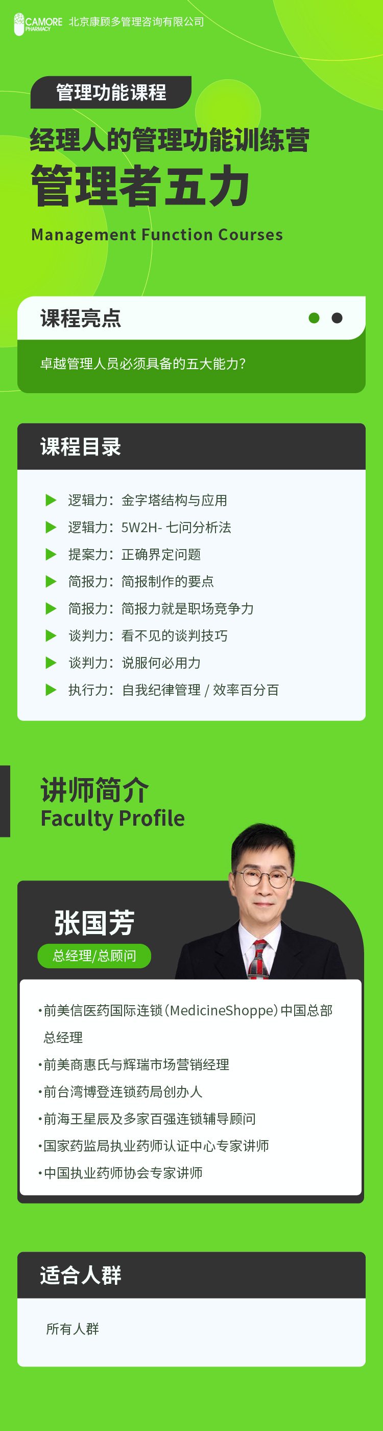 经理人的管理功能训练营（Ⅱ）：管理者五力