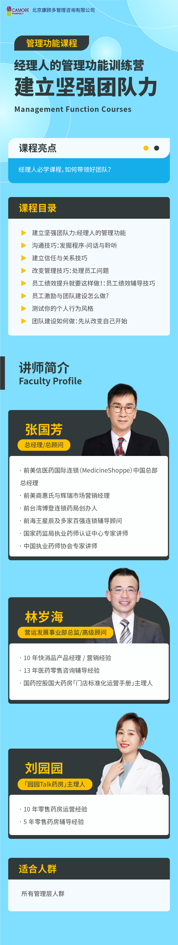 经理人的管理功能训练营（Ⅰ）：建立坚强团队力