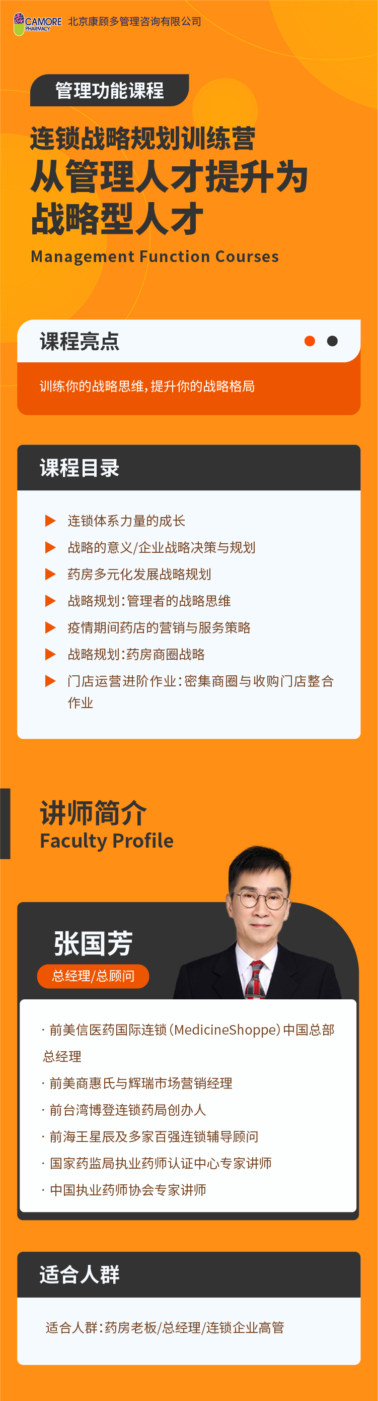 连锁战略规划训练营：从管理人才提升为战略型人才