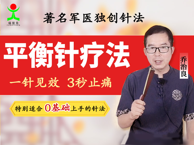 平衡针灸疗法-特定穴位-专治疼痛