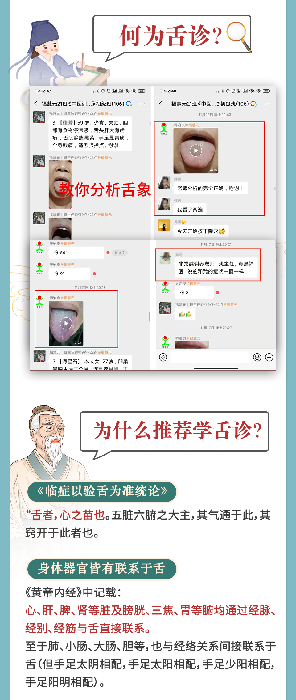 《全息舌诊课程》