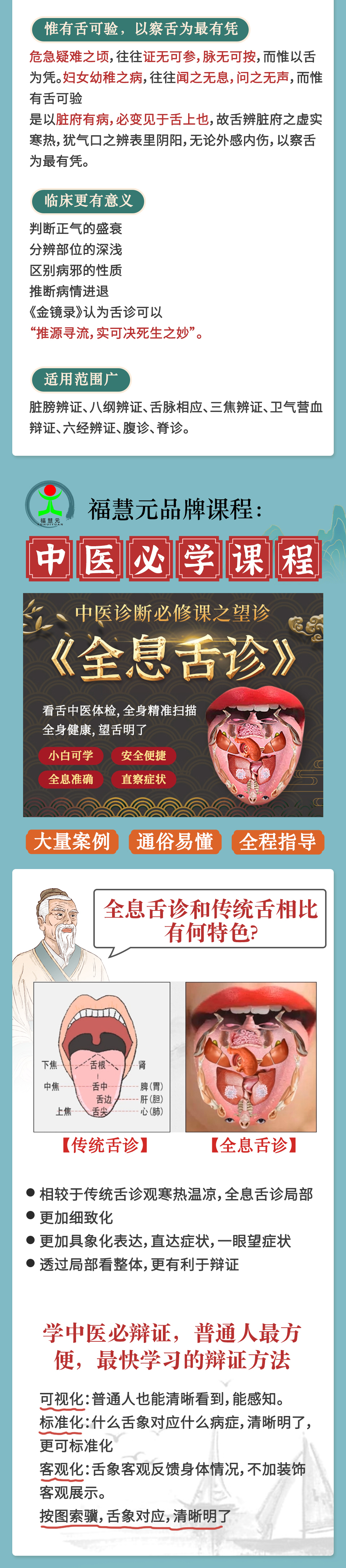 《全息舌诊课程》