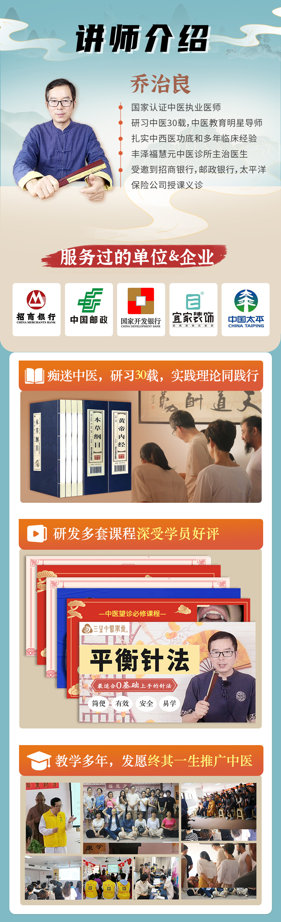 《全息舌诊课程》