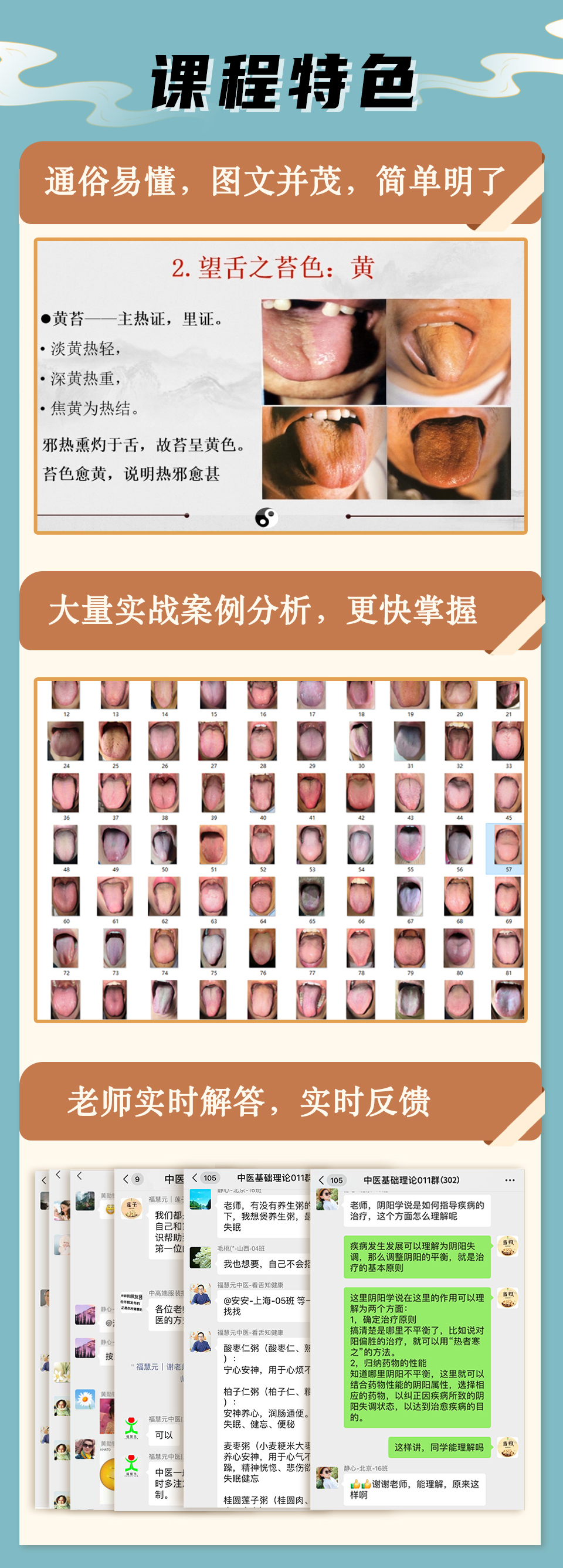 《全息舌诊课程》
